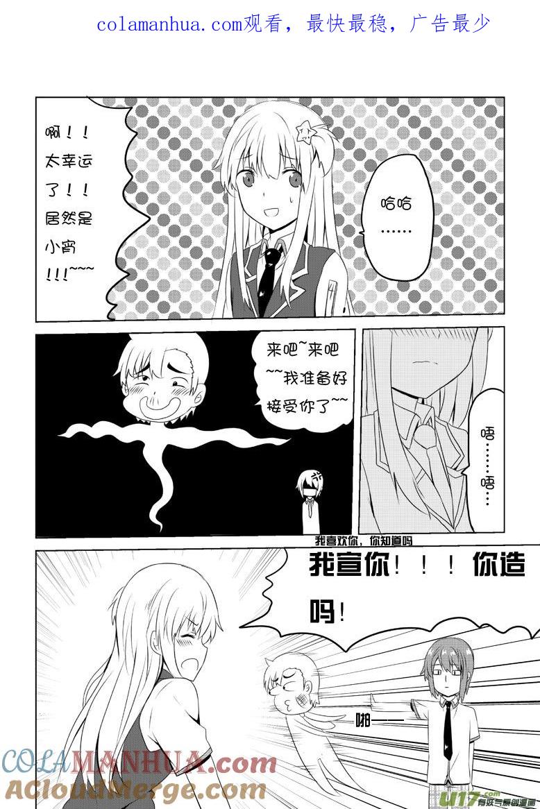 我与不可思议的少女们 ★第四十八集（下）★ 第1页