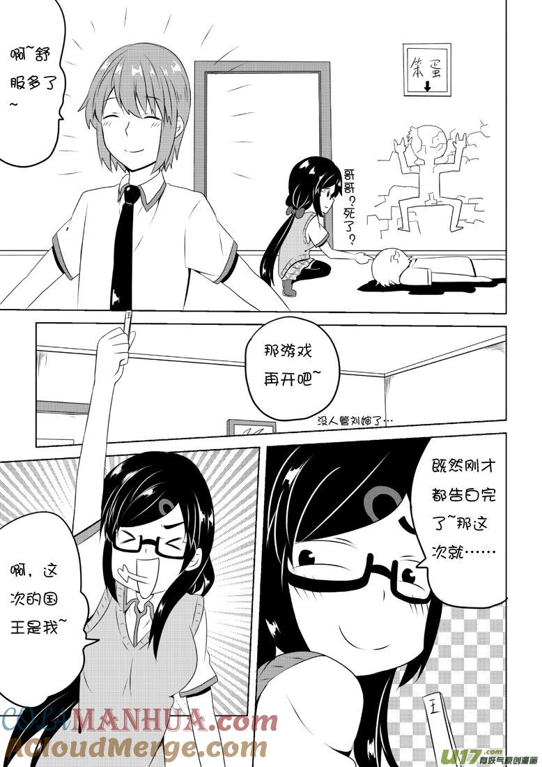 我与不可思议的少女们 ★第四十八集（下）★ 第2页