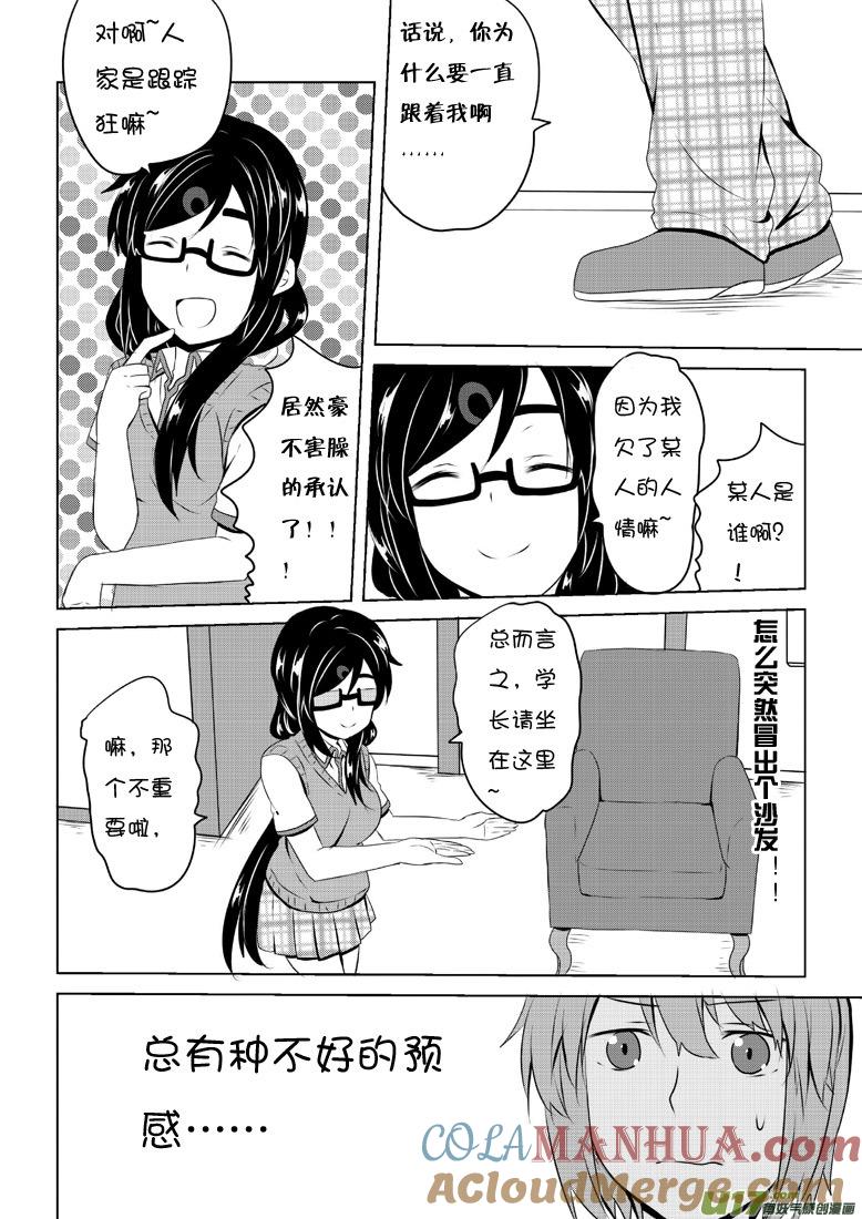 我与不可思议的少女们 ★第四十九集（上）★ 第5页