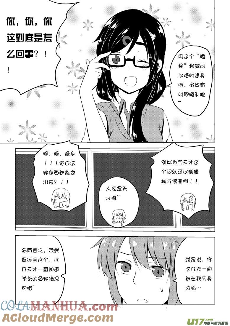 我与不可思议的少女们 ★第四十九集（上）★ 第4页