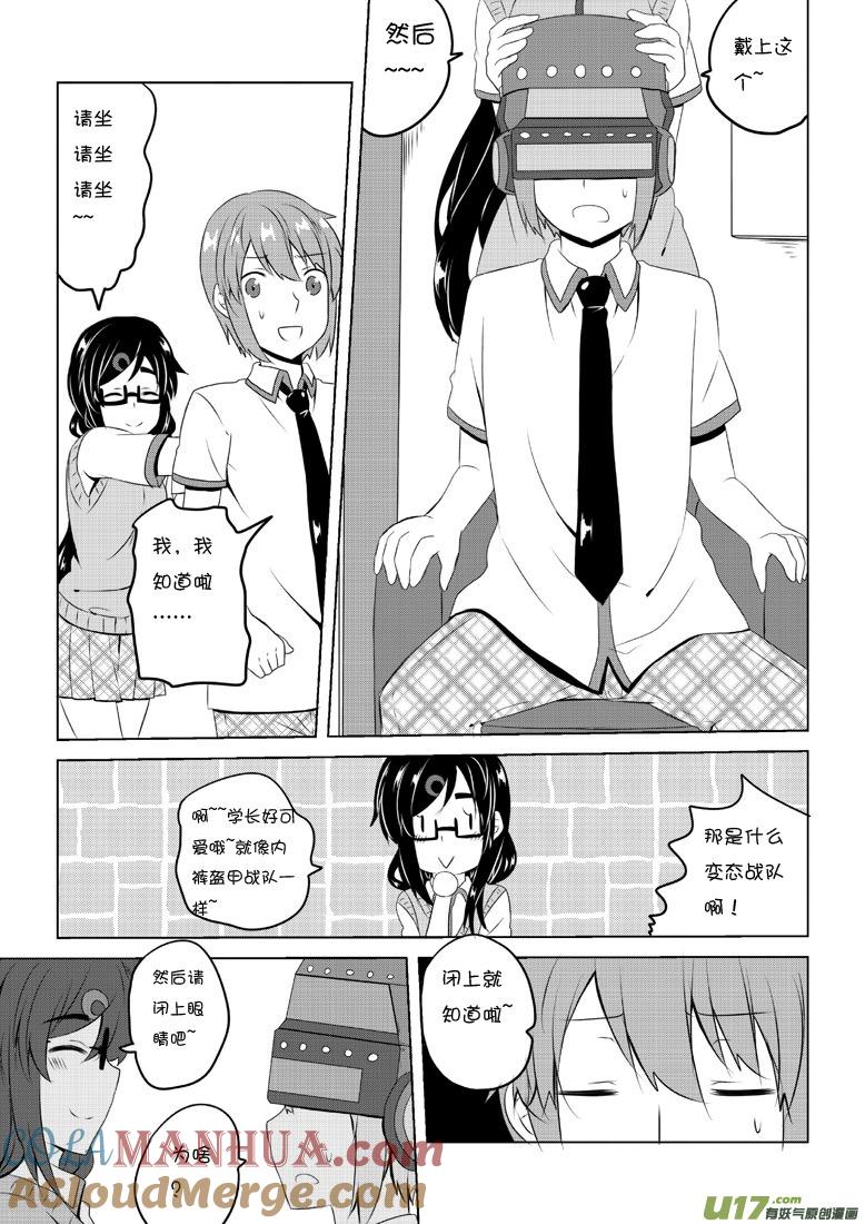 我与不可思议的少女们 ★第四十九集（上）★ 第6页