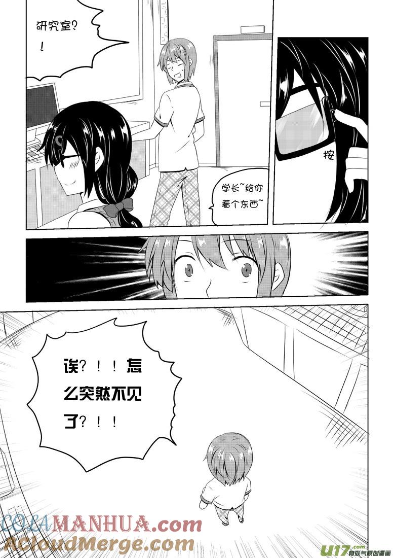 我与不可思议的少女们 ★第四十九集（上）★ 第2页