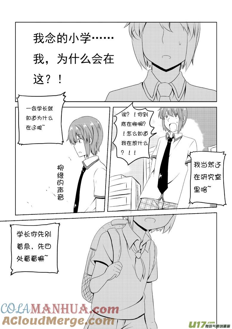 我与不可思议的少女们 ★第四十九集（上）★ 第8页