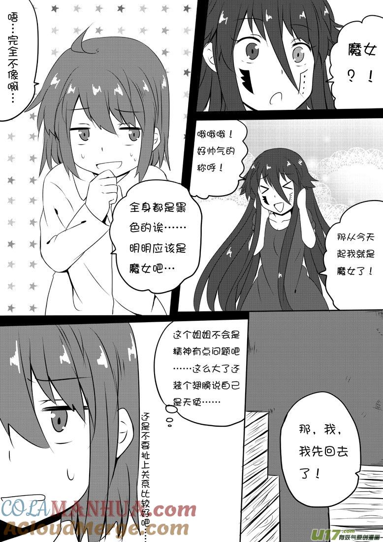 我与不可思议的少女们 ★第五十六集（上）★ 第8页