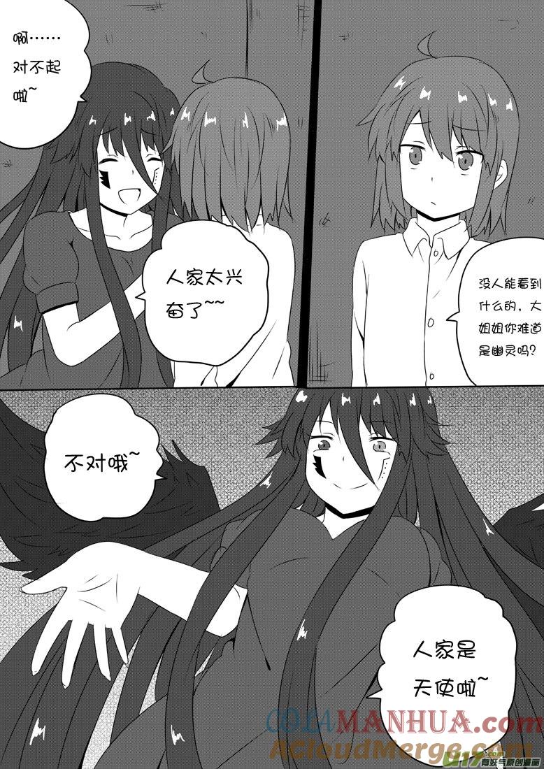 我与不可思议的少女们 ★第五十六集（上）★ 第7页
