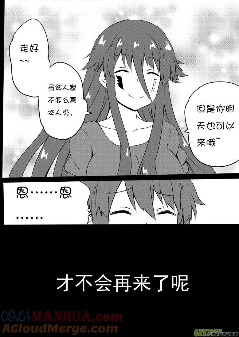 我与不可思议的少女们 ★第五十六集（上）★ 第9页