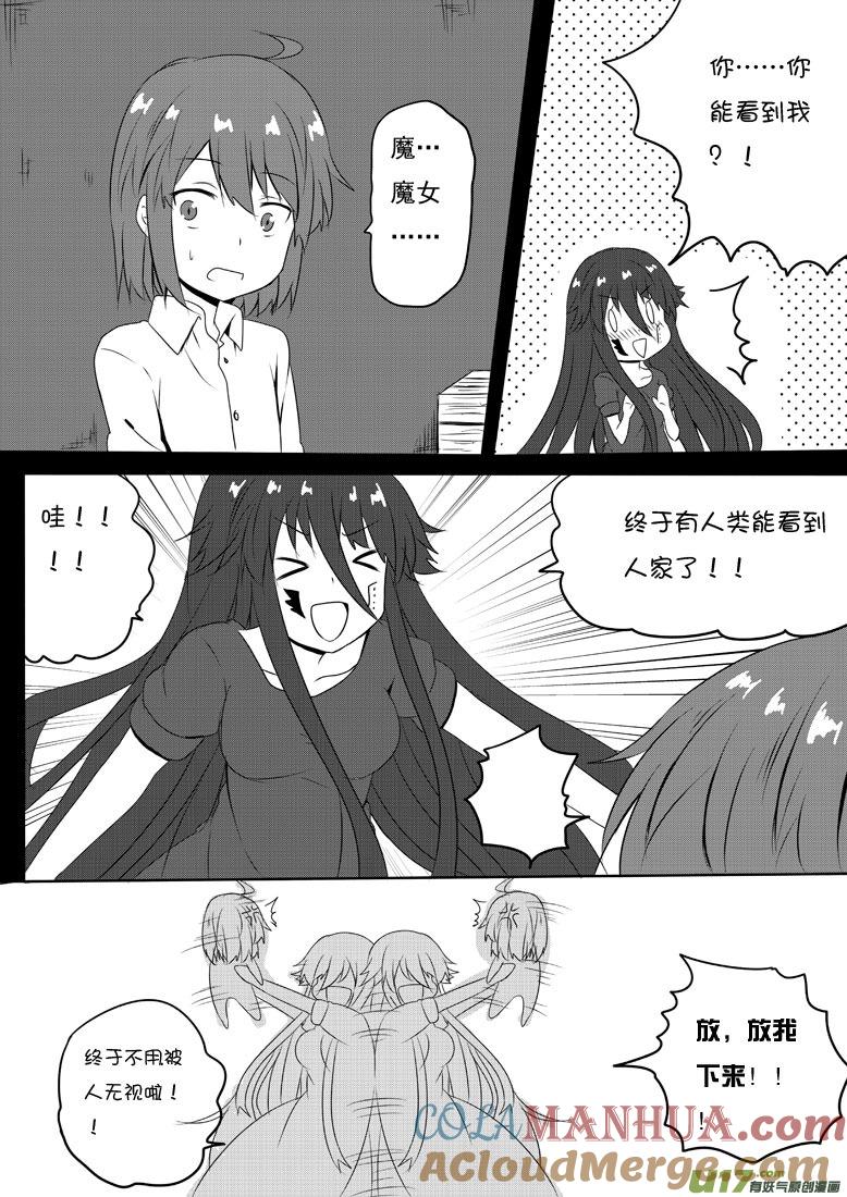 我与不可思议的少女们 ★第五十六集（上）★ 第6页