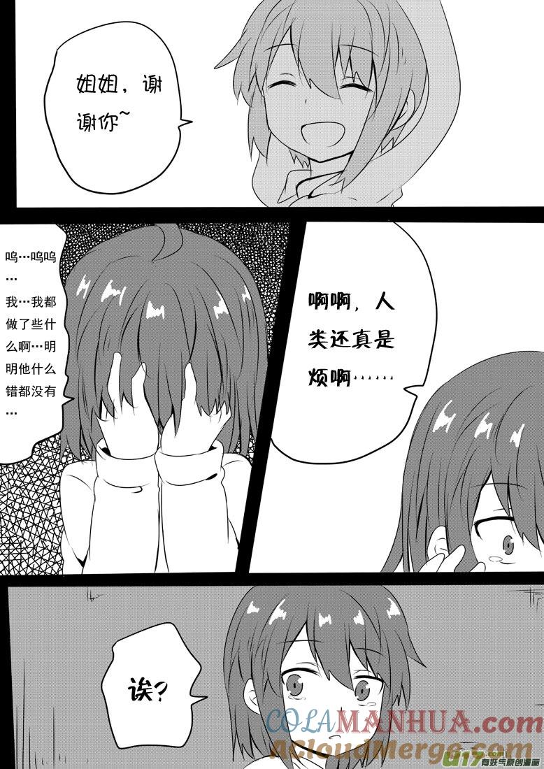 我与不可思议的少女们 ★第五十六集（上）★ 第4页
