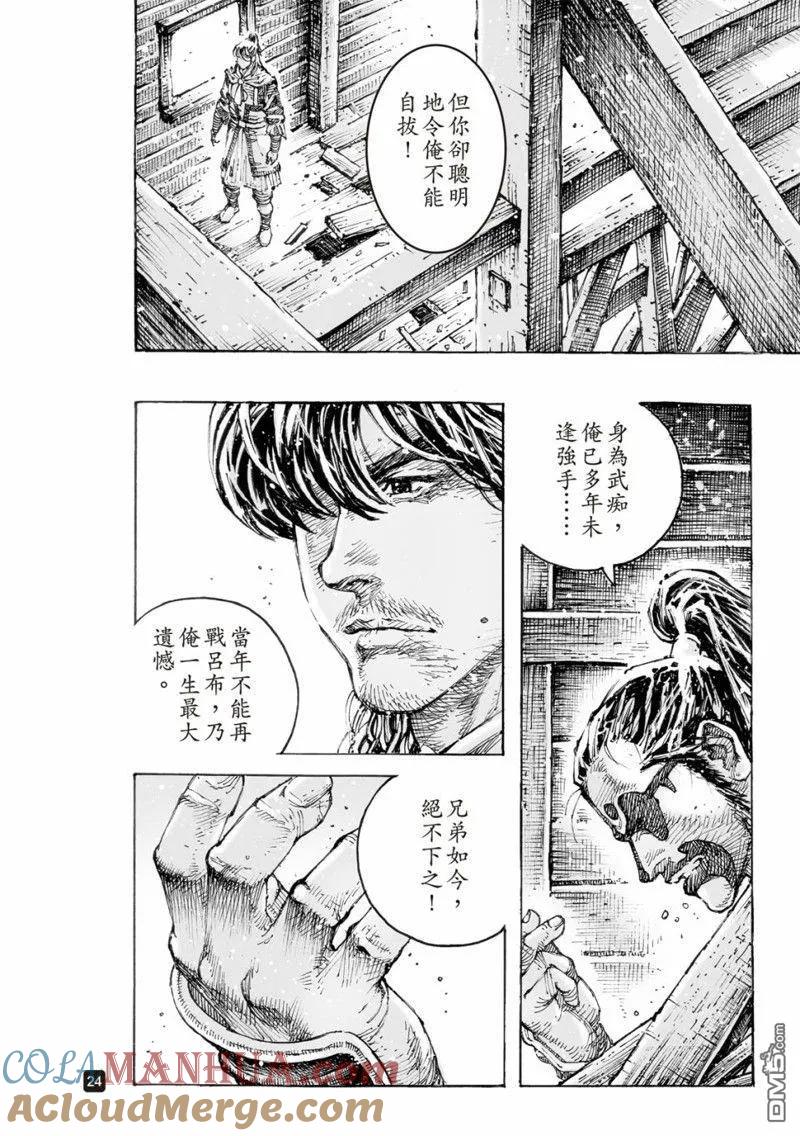 火凤燎原 第580回 第25页