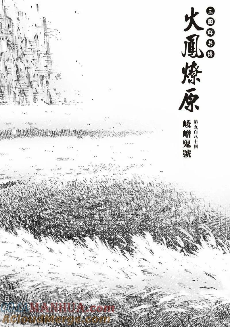 火凤燎原 第580回 第3页