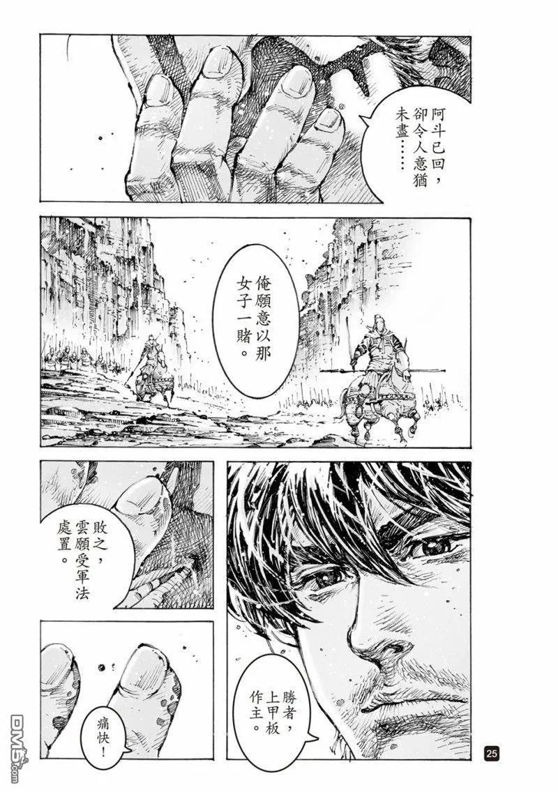 火凤燎原 第580回 第26页