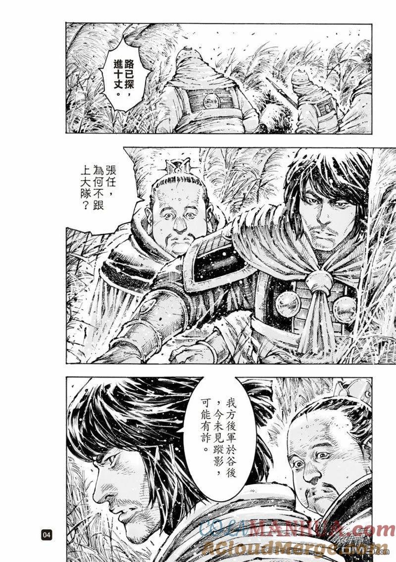 火凤燎原 第580回 第5页
