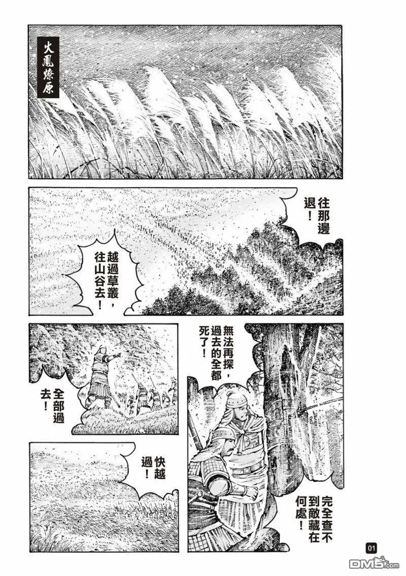 火凤燎原 第580回 第2页