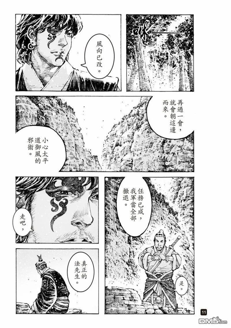 火凤燎原 第580回 第12页