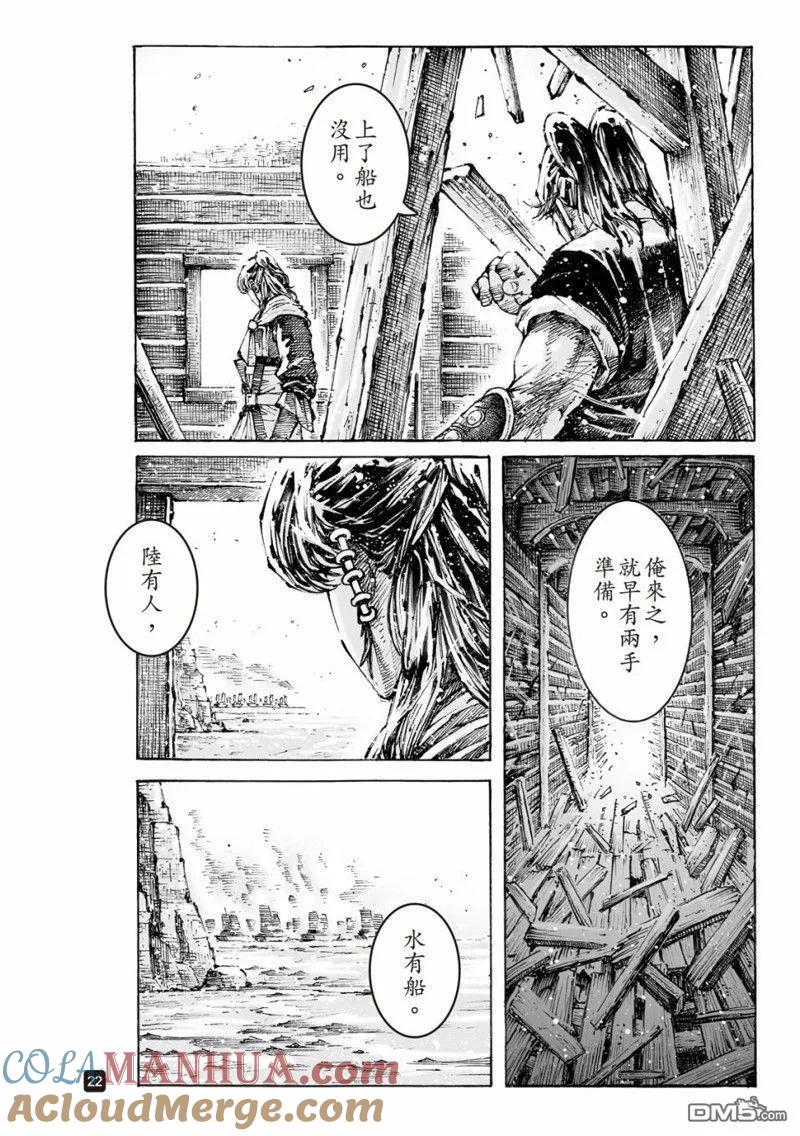 火凤燎原 第580回 第23页
