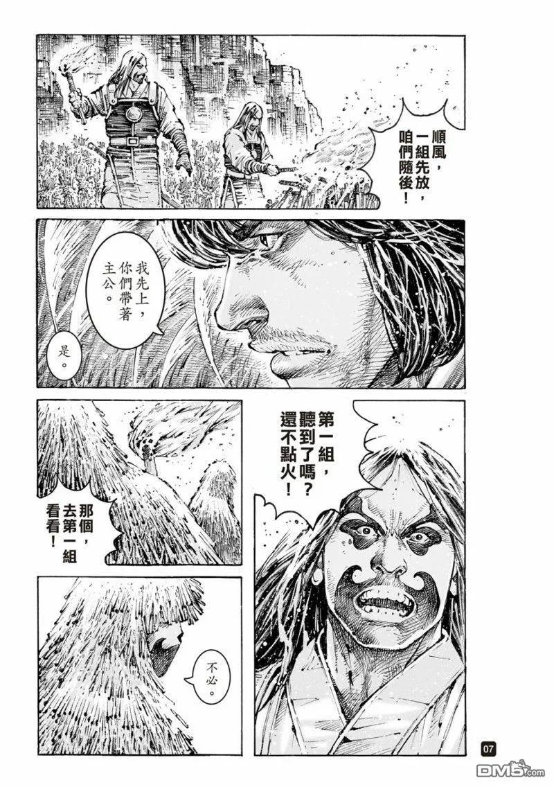 火凤燎原 第581回 第8页
