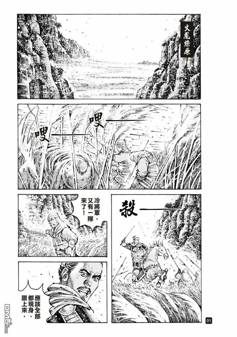 火凤燎原 第581回 第2页
