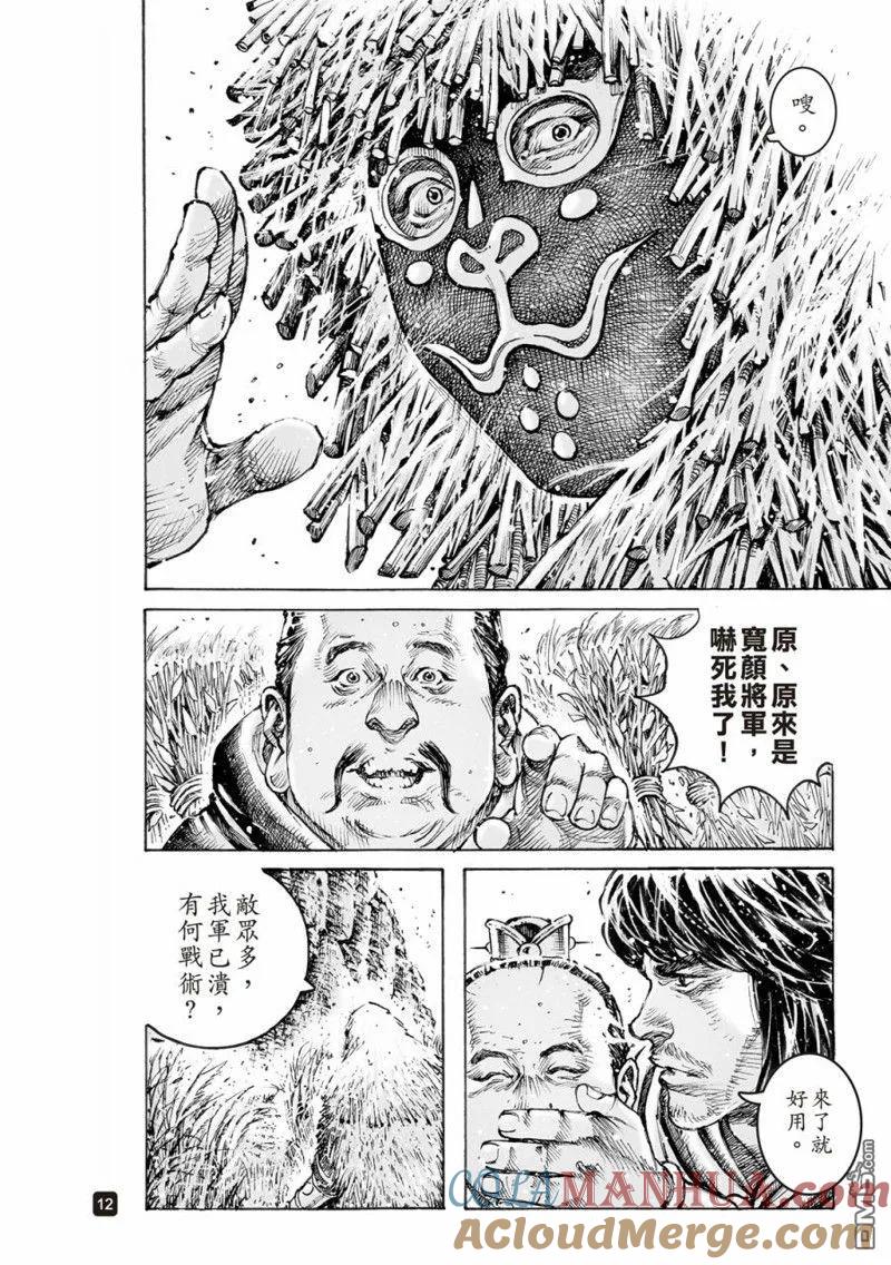 火凤燎原 第581回 第13页