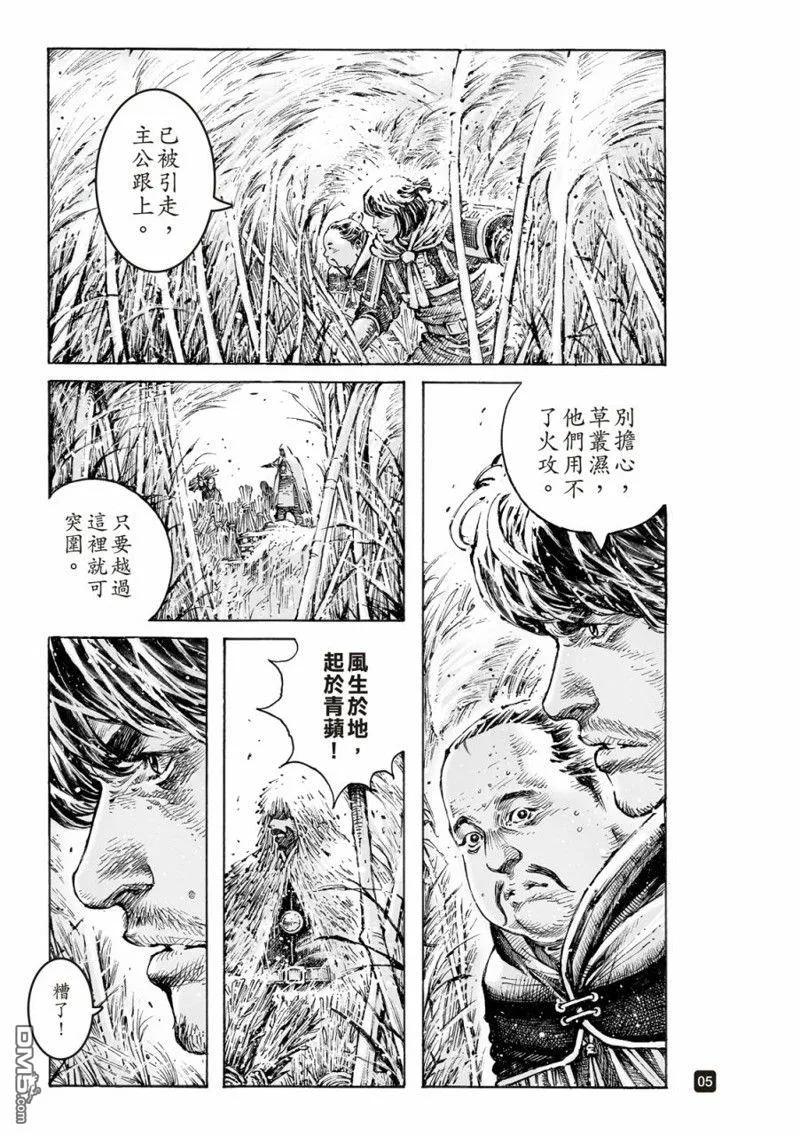 火凤燎原 第581回 第6页
