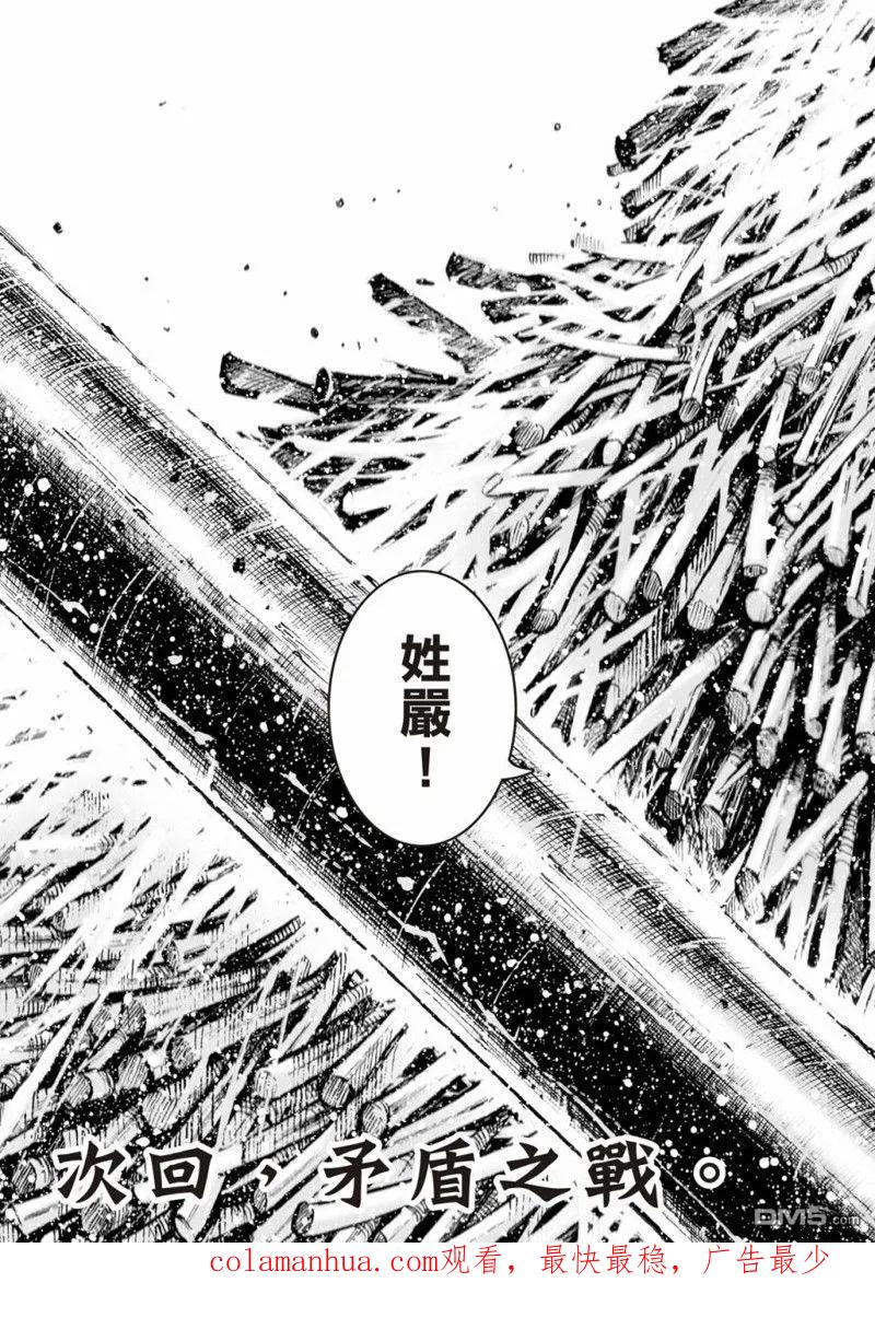 火凤燎原 第581回 第22页