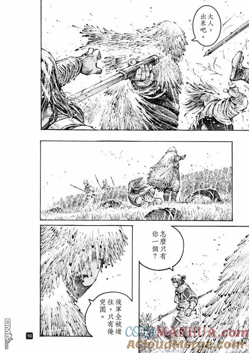 火凤燎原 第581回 第11页