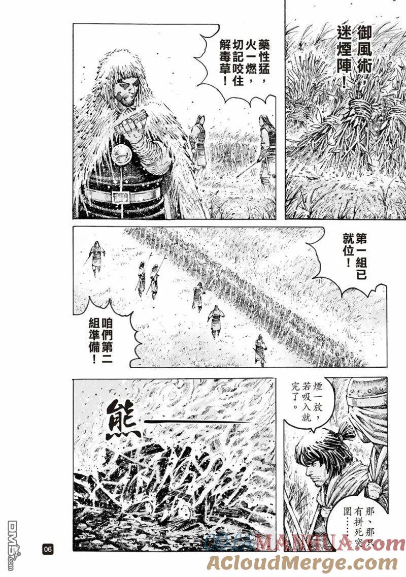 火凤燎原 第581回 第7页