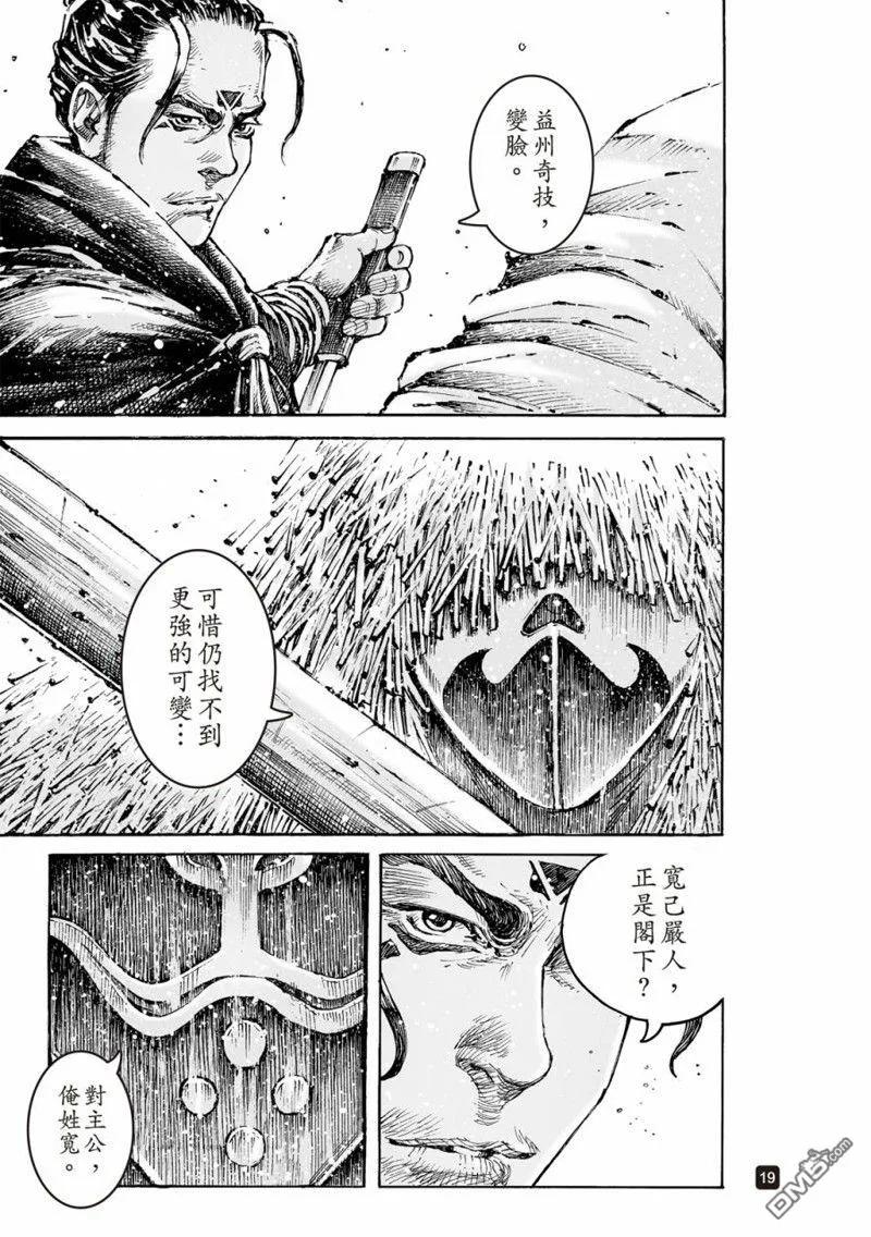 火凤燎原 第581回 第20页