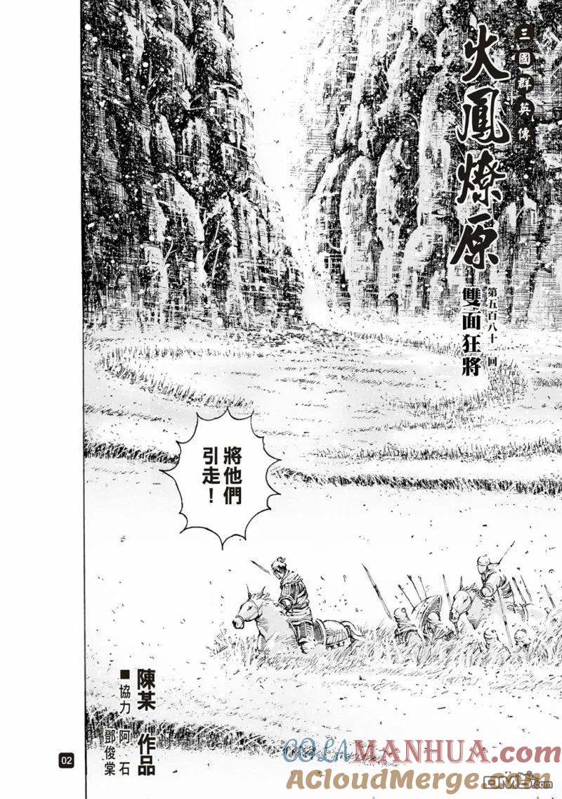 火凤燎原 第581回 第3页