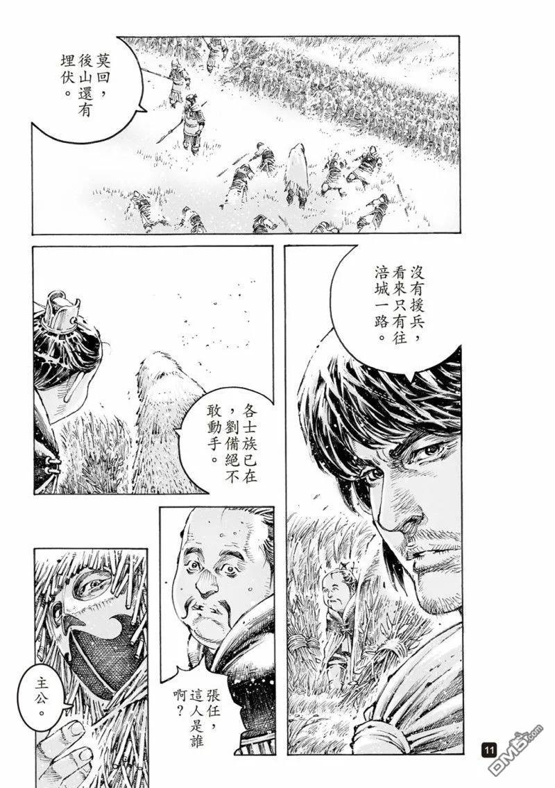 火凤燎原 第581回 第12页