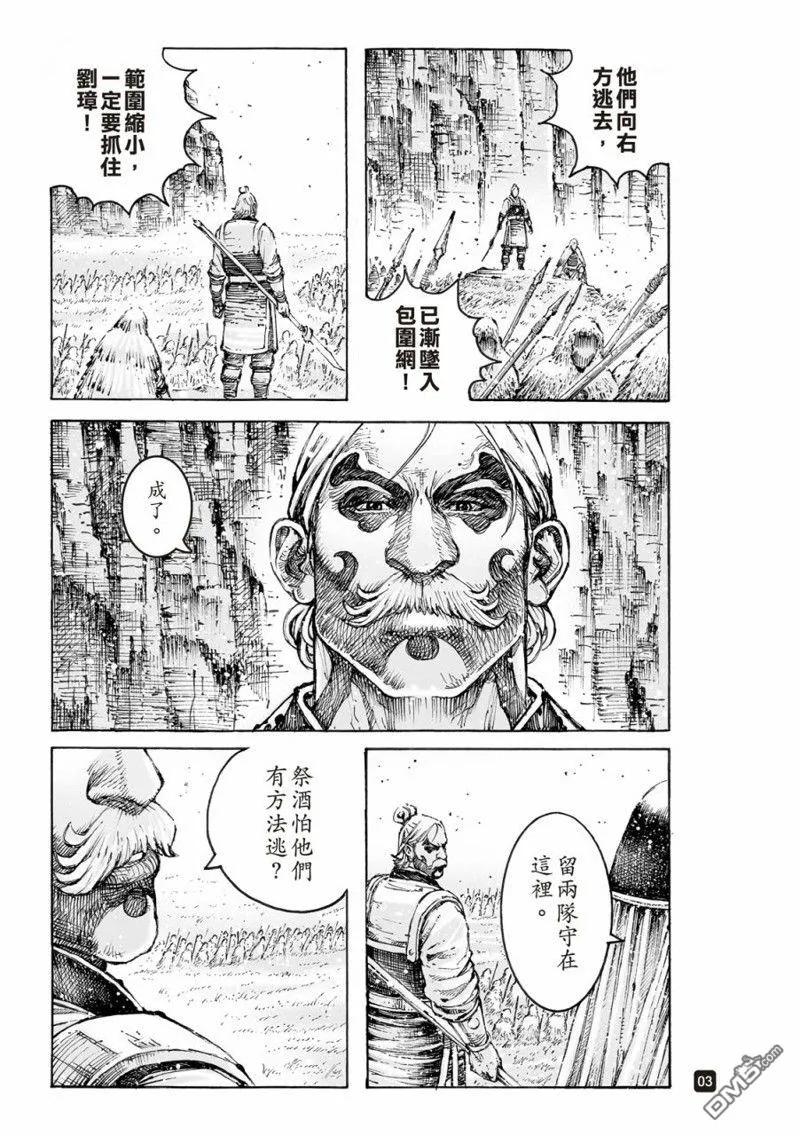 火凤燎原 第581回 第4页