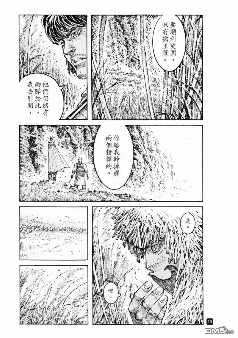 火凤燎原 第581回 第14页