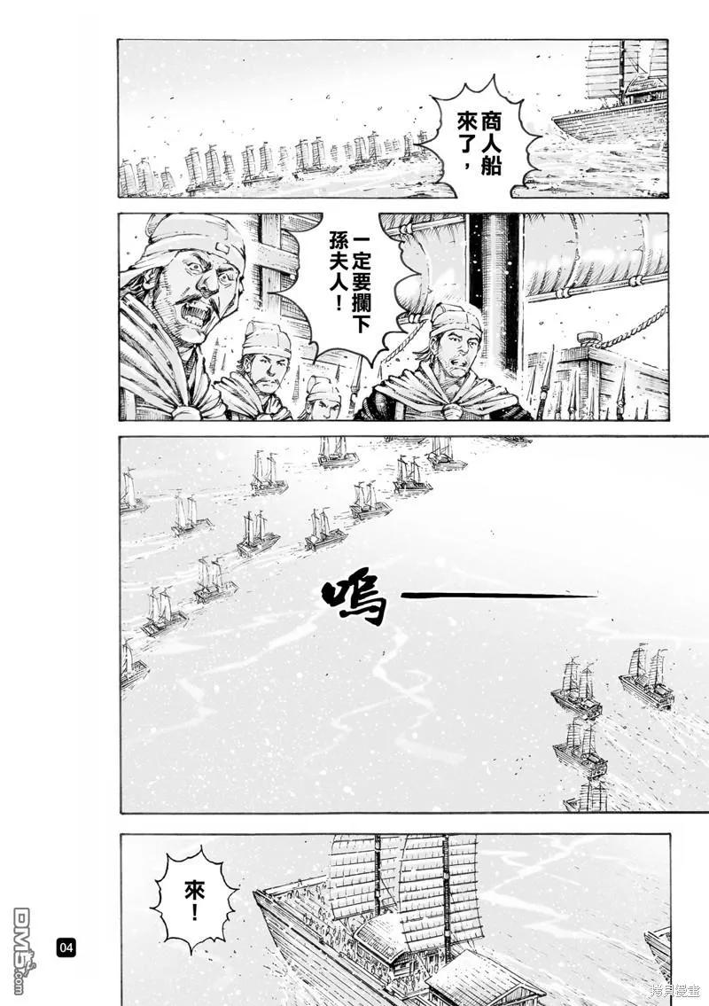 火凤燎原 第582回 第4页