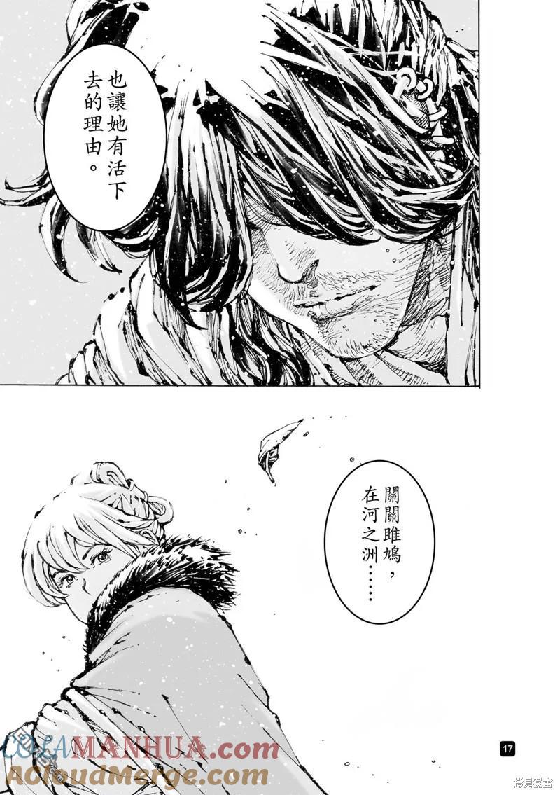 火凤燎原 第582回 第17页