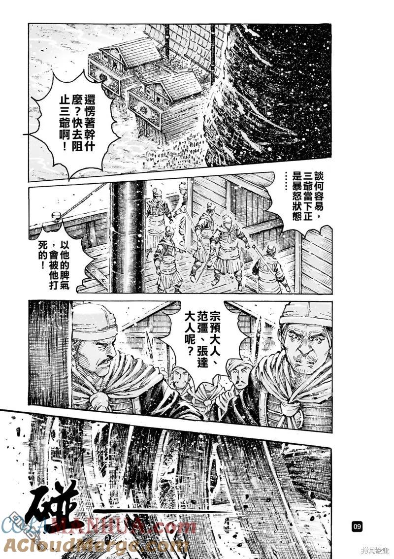 火凤燎原 第582回 第9页