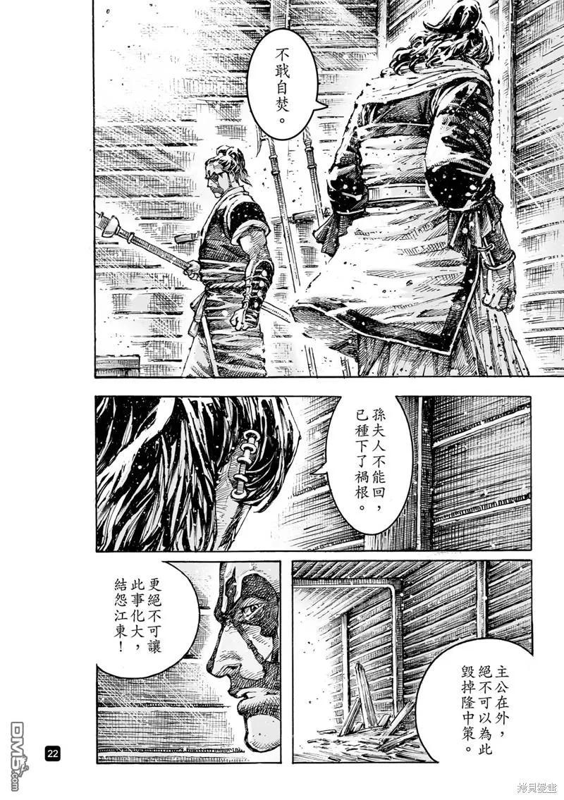 火凤燎原 第582回 第22页