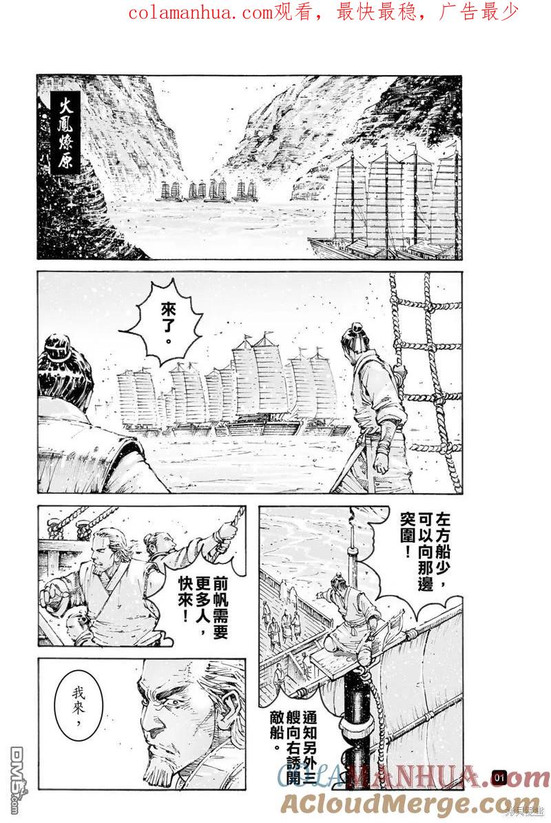 火凤燎原 第582回 第1页
