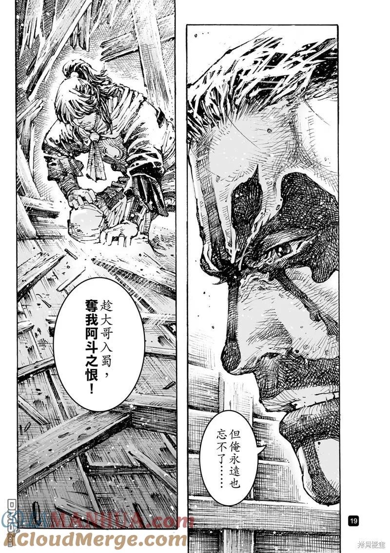 火凤燎原 第582回 第19页