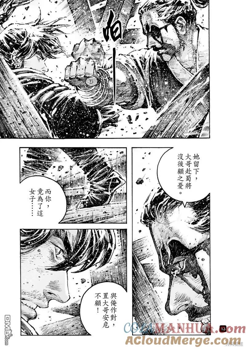 火凤燎原 第582回 第13页