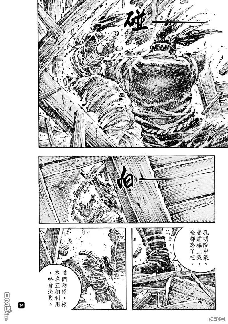火凤燎原 第582回 第14页