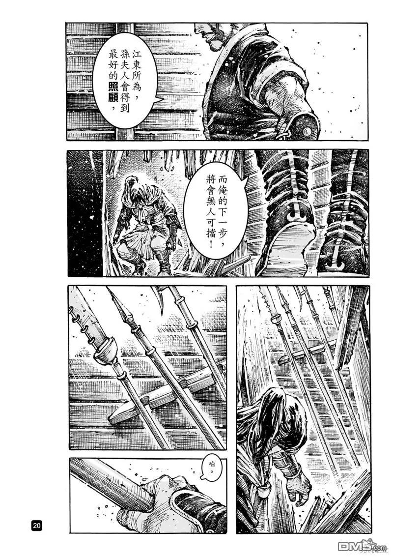 火凤燎原 第582回 第20页