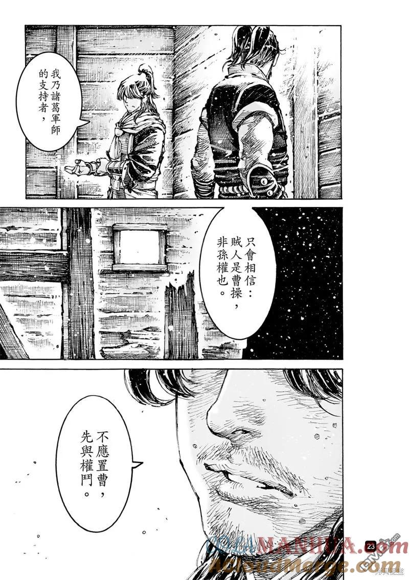 火凤燎原 第582回 第23页
