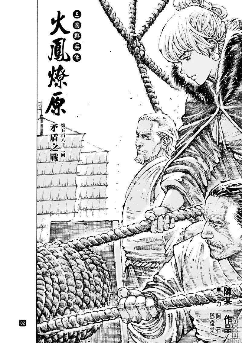 火凤燎原 第582回 第2页