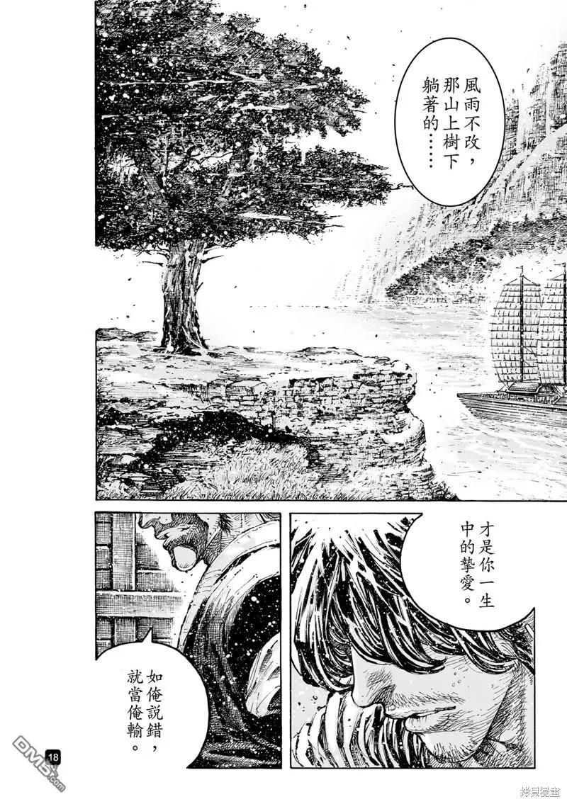 火凤燎原 第582回 第18页