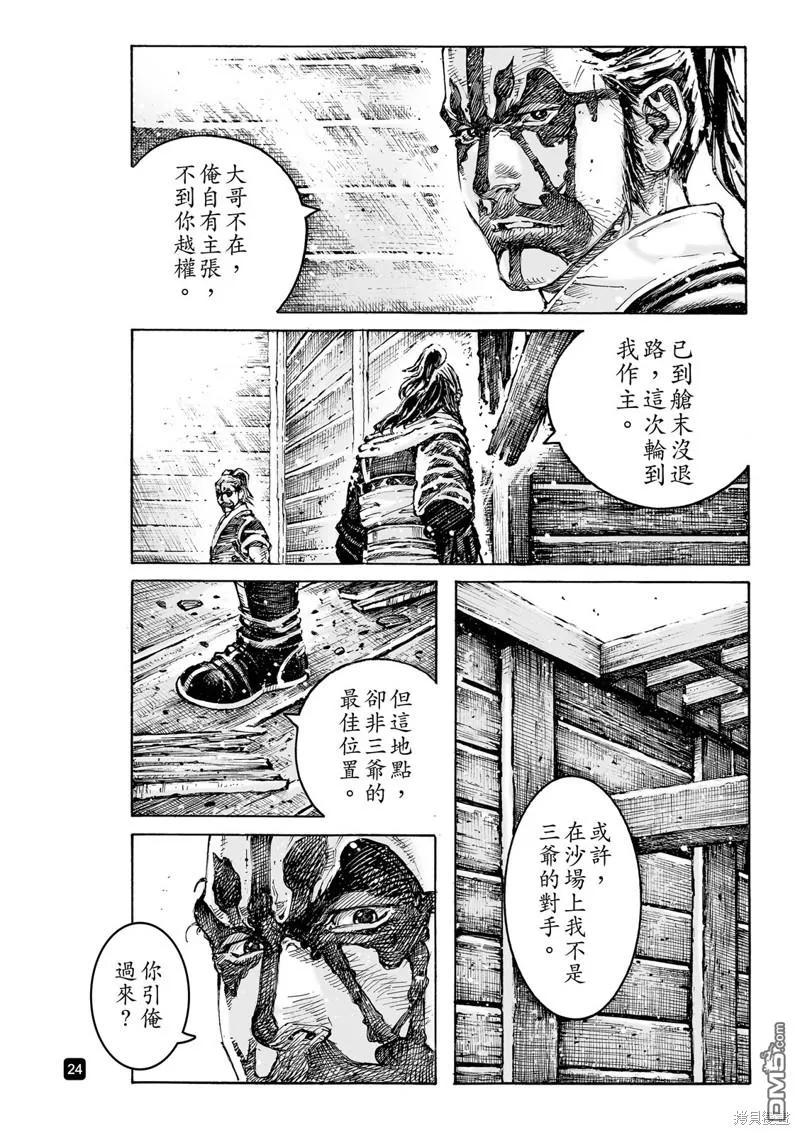 火凤燎原 第582回 第24页