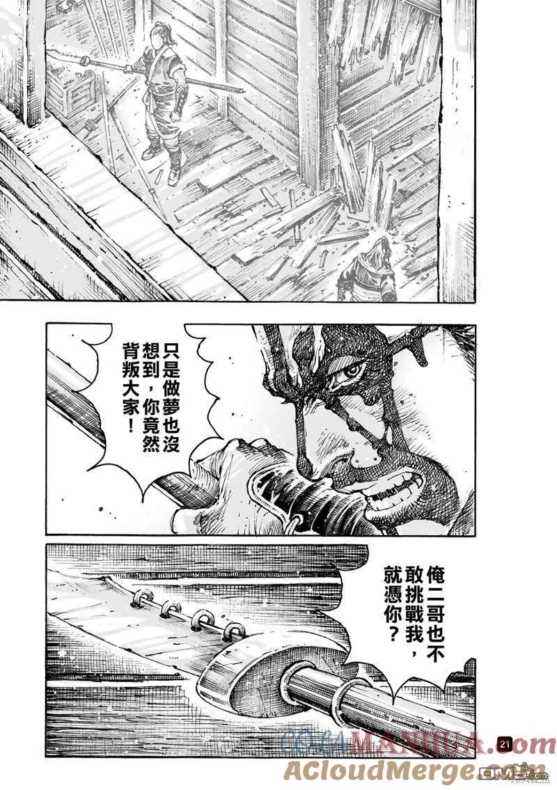 火凤燎原 第582回 第21页