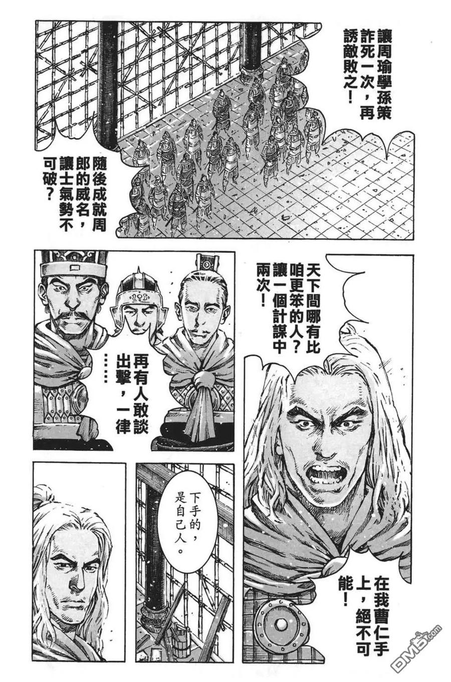 火凤燎原 第63卷 第46页