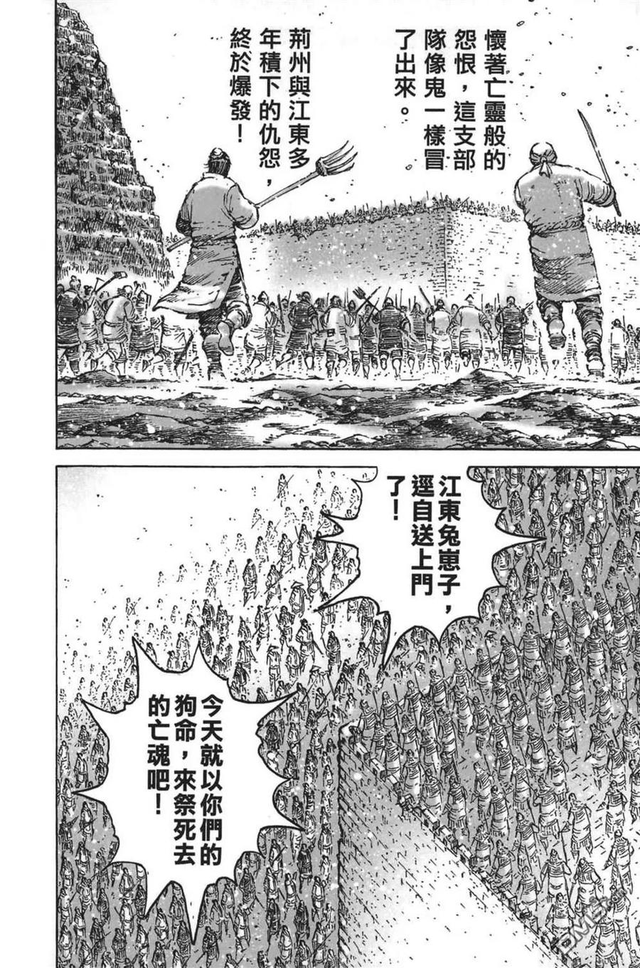 火凤燎原 第63卷 第18页