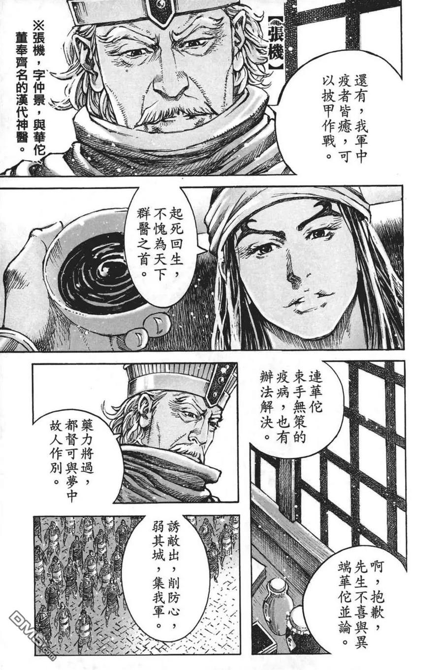 火凤燎原 第63卷 第79页