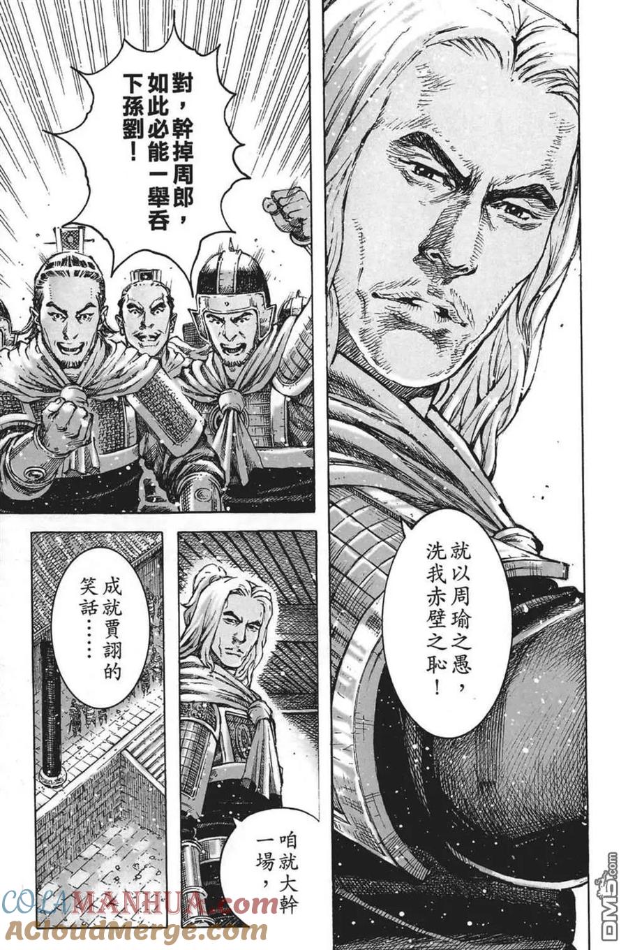 火凤燎原 第63卷 第53页
