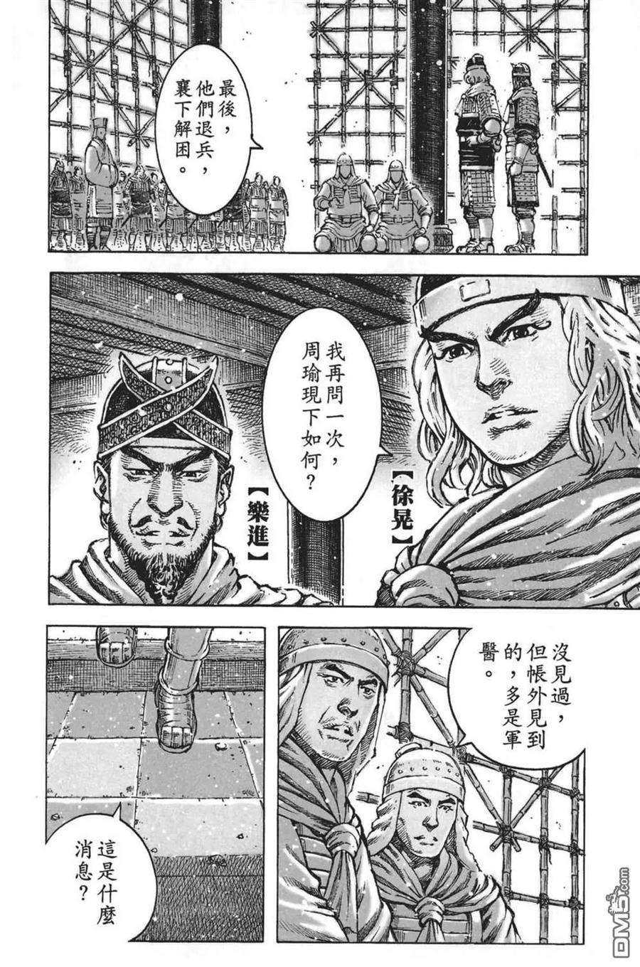 火凤燎原 第63卷 第38页